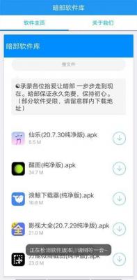 暗部软件库app