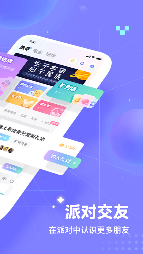 欢语语音app最新版