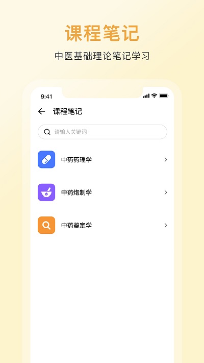 中药词典app