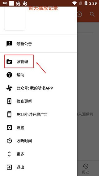 我的听书app无广告