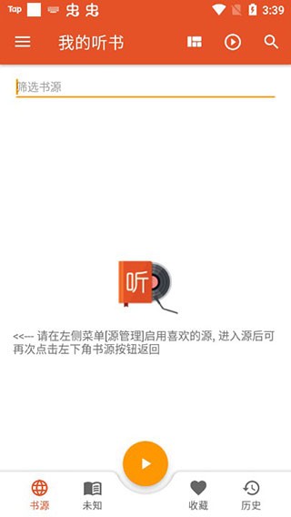 我的听书app无广告