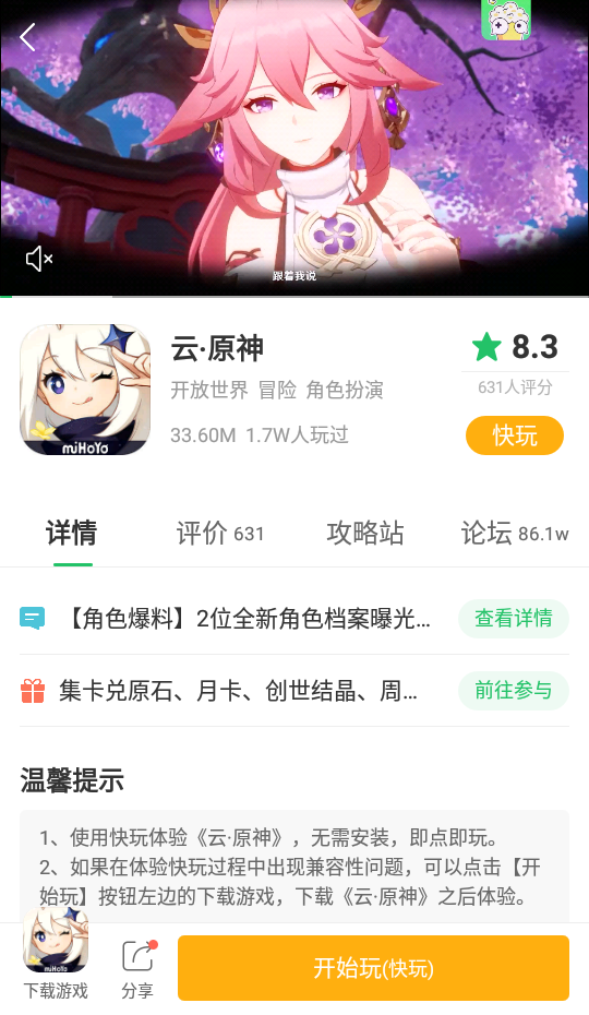 好游快玩app(好游快爆)