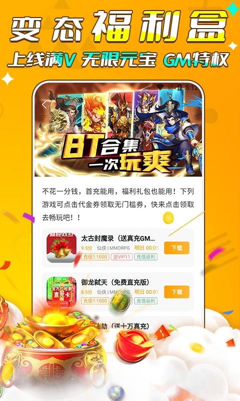 游小福手游app