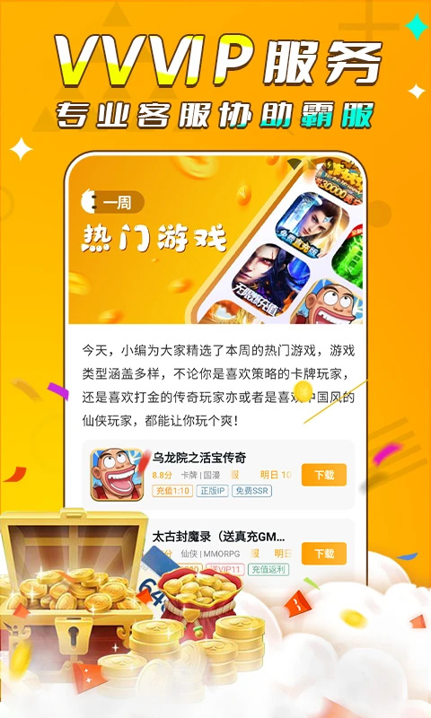 游小福手游app