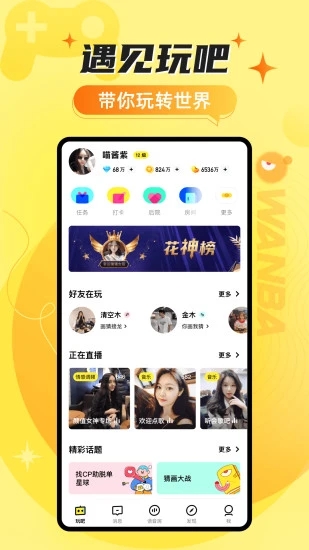 玩 吧app2023版本