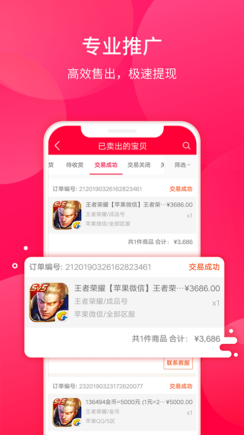 淘手游交易平台app