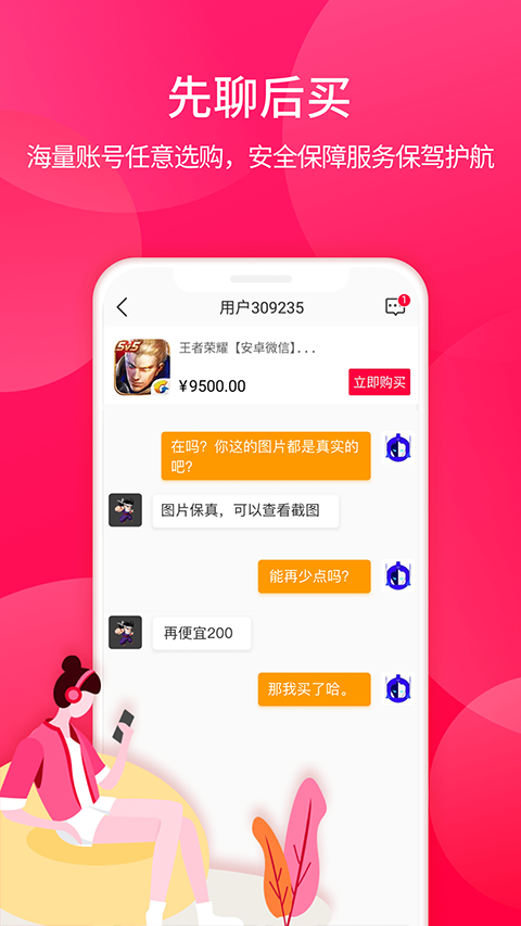 淘手游交易平台app