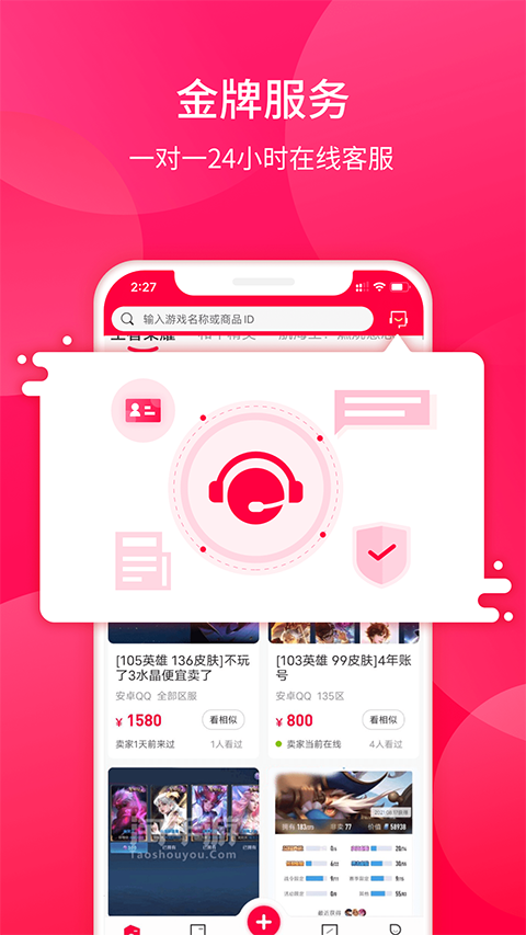 淘手游交易平台app