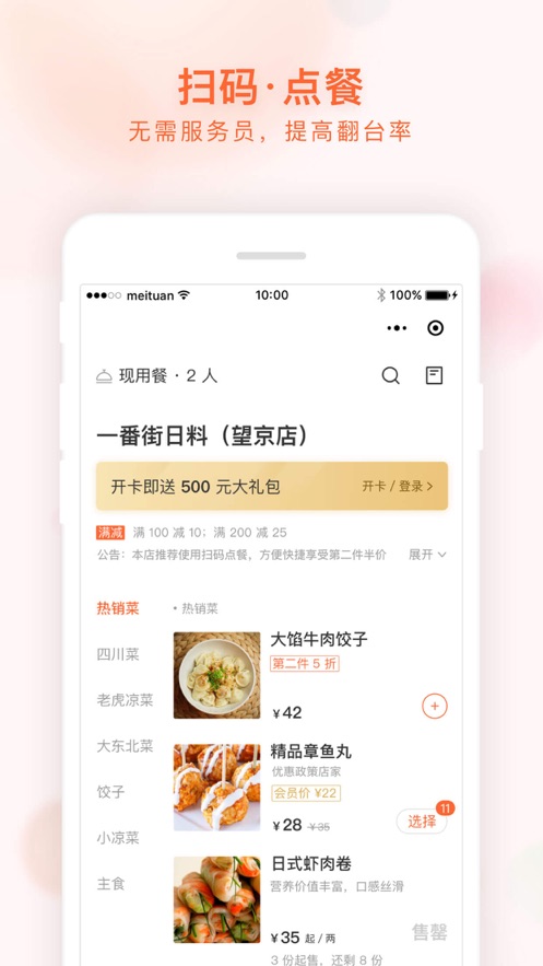 美团管家青春版app