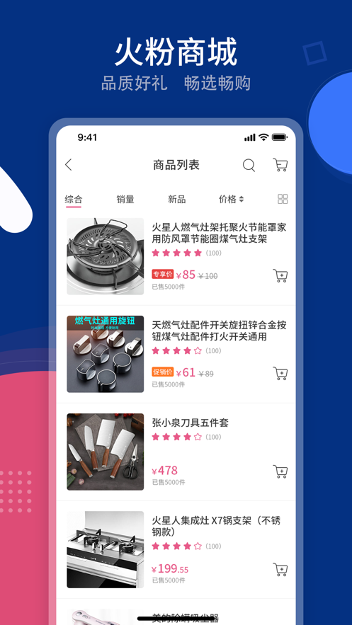 火粉俱乐部app