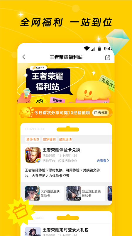 闪现一下app最新版