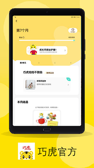 巧虎官方app