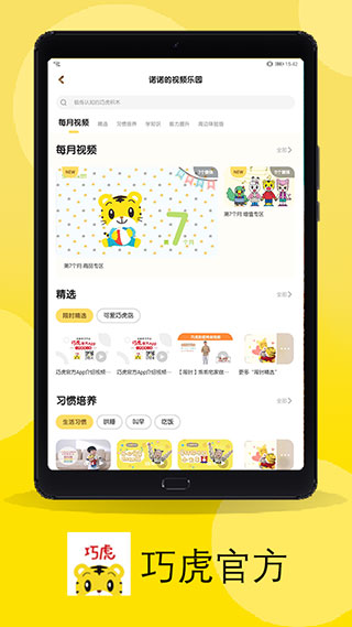 巧虎官方app