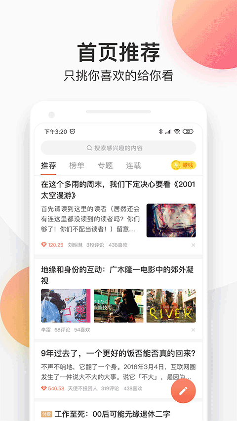 简书官方版app