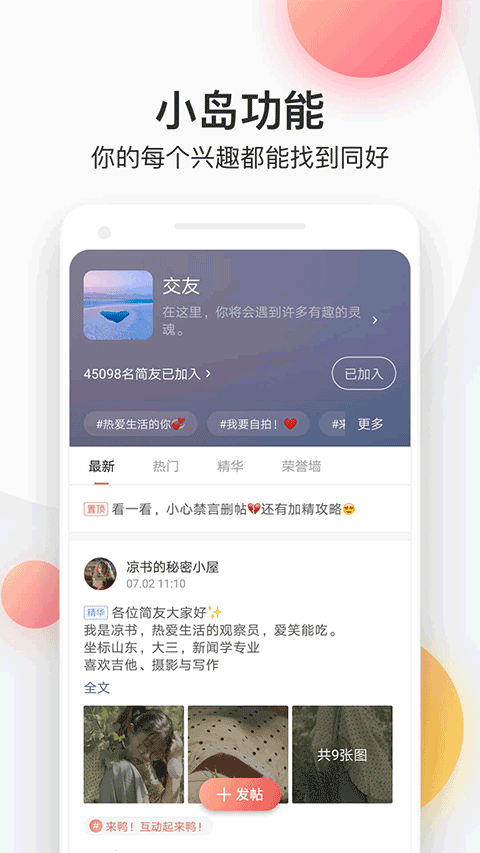 简书官方版app