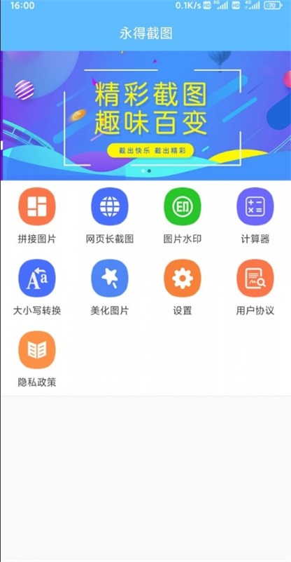 永得截图