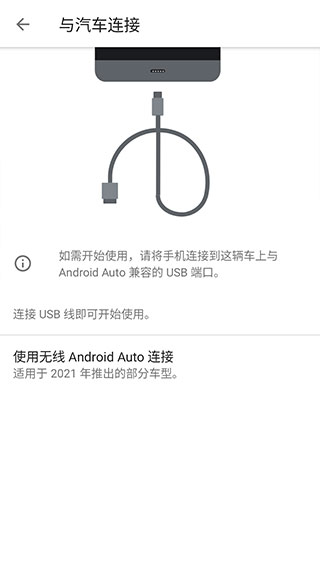 Android Auto