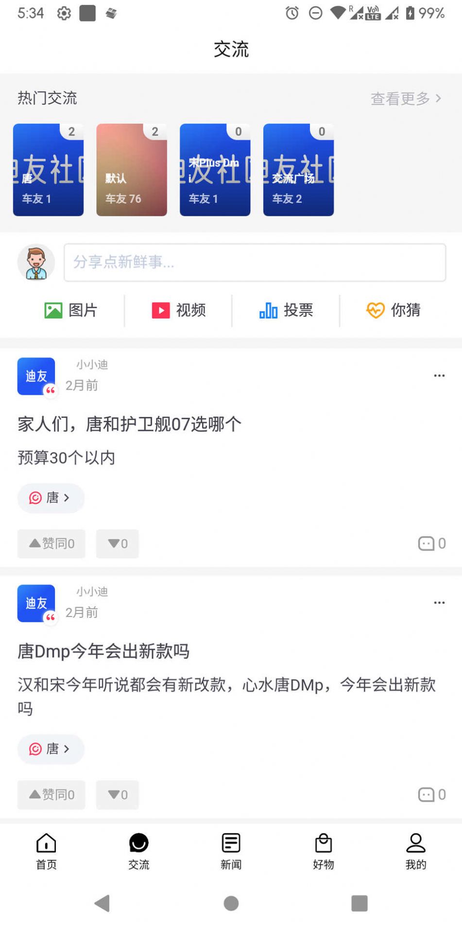 迪友社区比亚迪