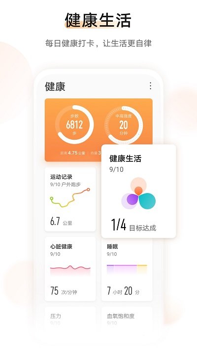 运动健康app最新版