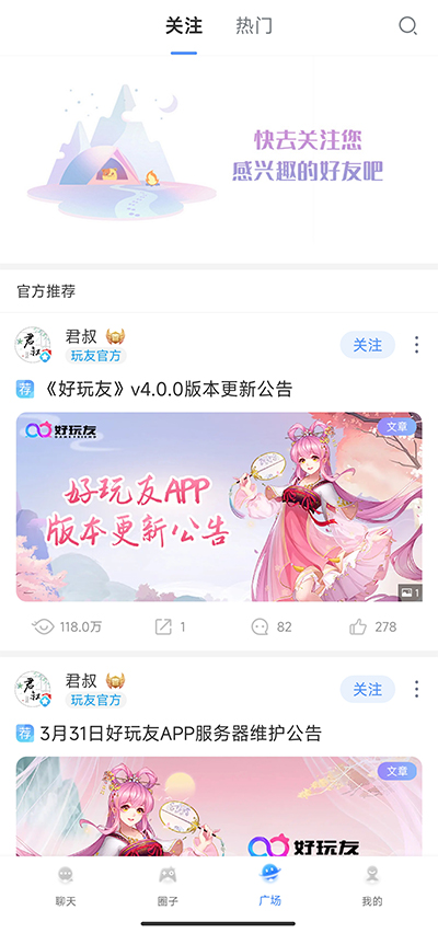 好玩友app