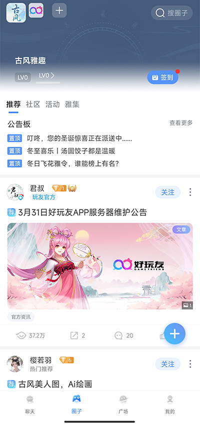 好玩友app