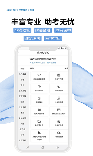 希赛网app