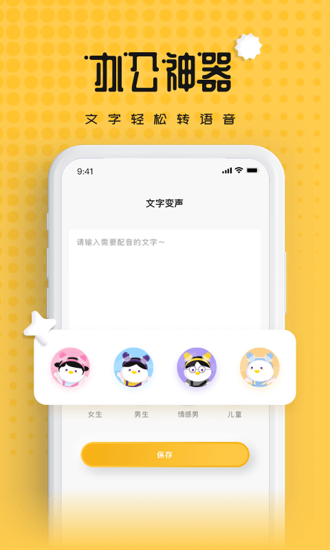 伪声变声器-插图1