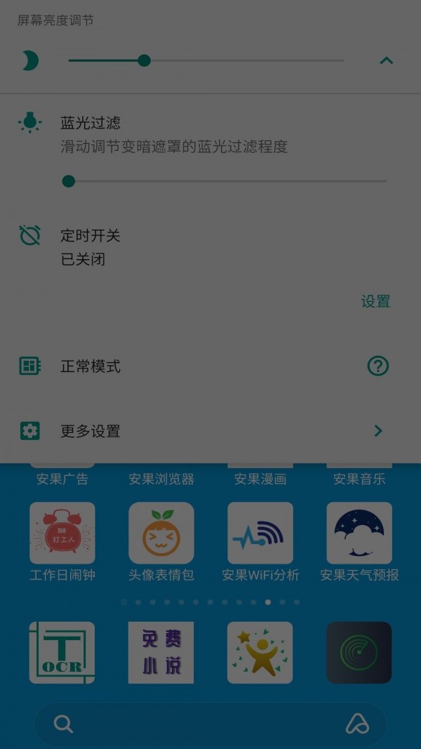 安果护目镜 