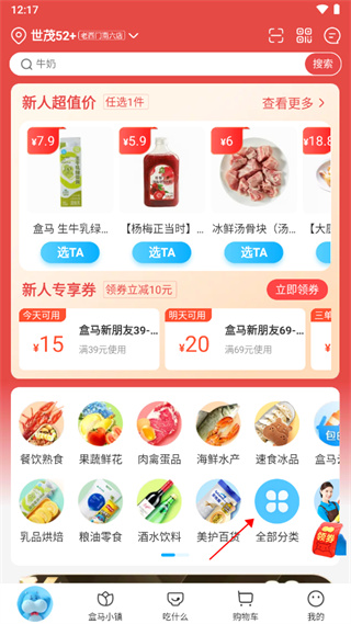 盒马生鲜超市app