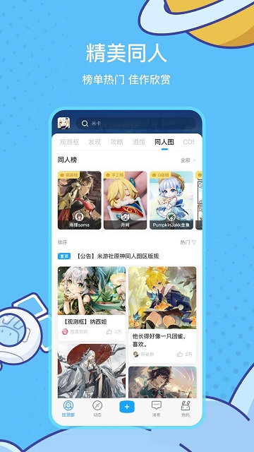 米游社app