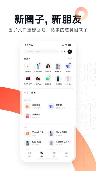 小米社区官方论坛app