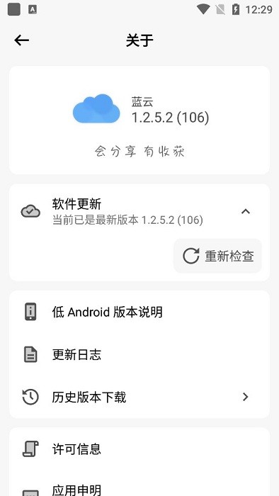 蓝云工具箱app