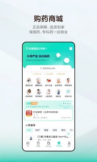 小荷健康app