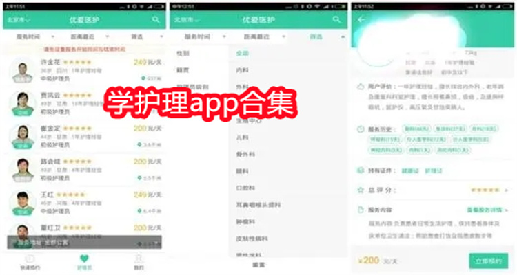 学护理app合集