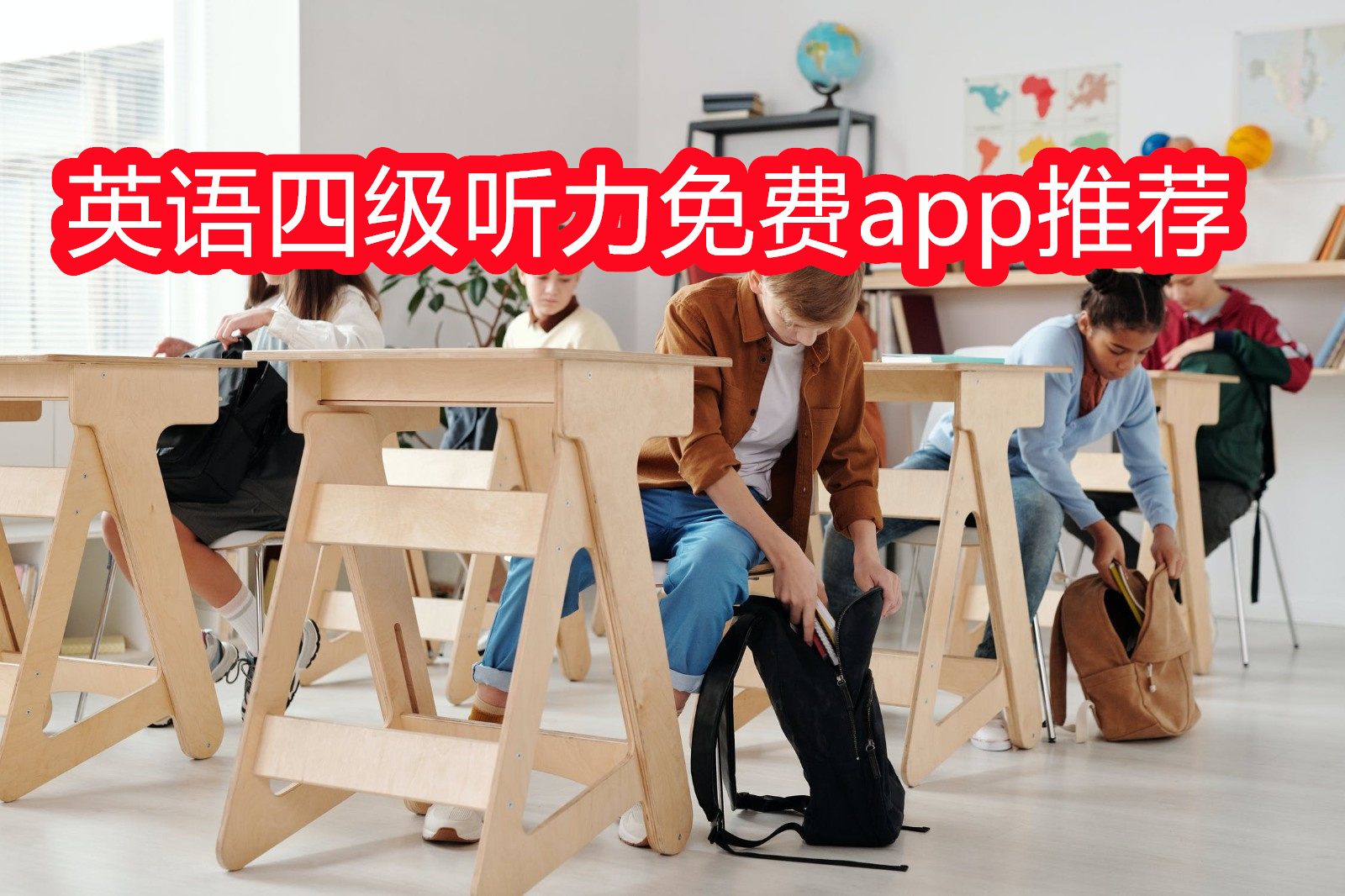 英语四级听力免费app推荐