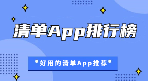 待办任务清单app