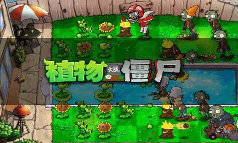 植物大战僵尸无限叠加版无限阳光