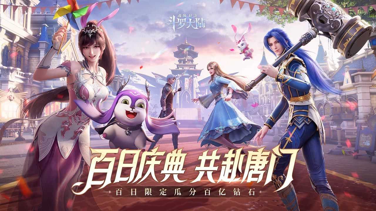 斗罗大陆h5破解版