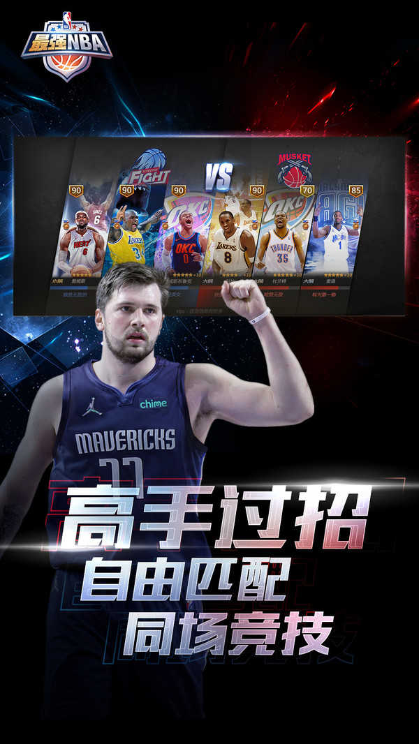 最强NBA破解版无限金币钻石