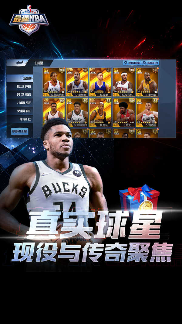 最强NBA破解版无限金币钻石