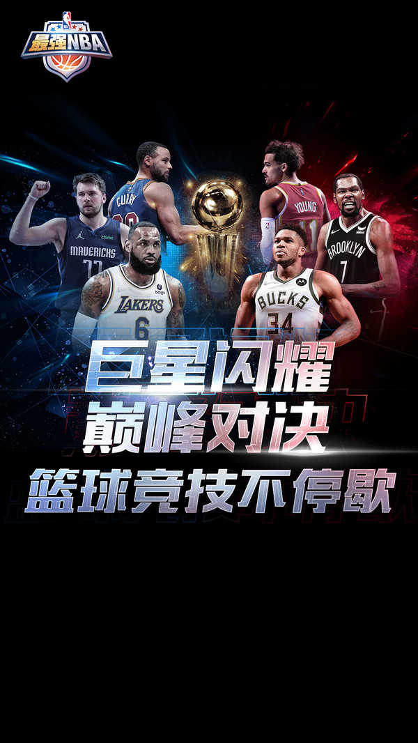 最强NBA破解版无限金币钻石