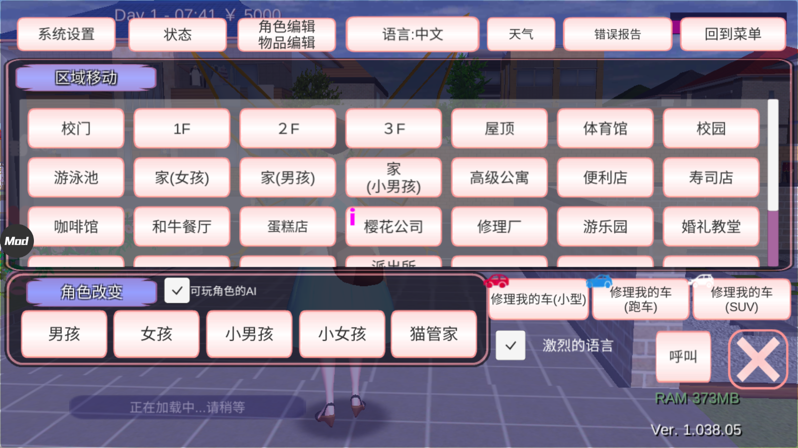 樱花校园模拟器v1.039.51中文版