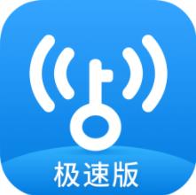 WiFi万能钥匙极速版2022最新版