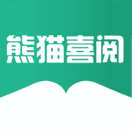 熊猫喜阅app