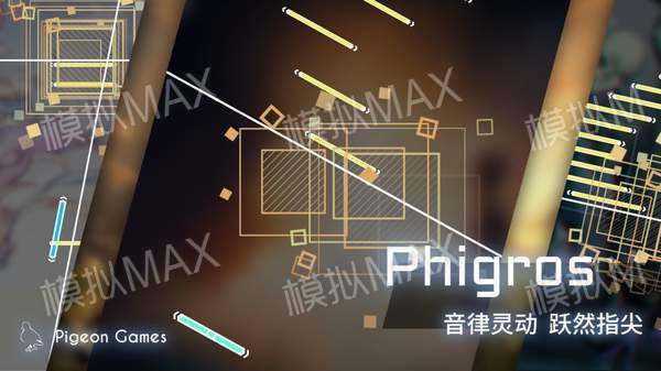 phigros破解版全难度破解版