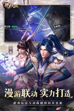 新斗罗大陆无限钻石无限金币版