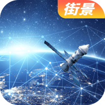 北斗卫星实景地图app