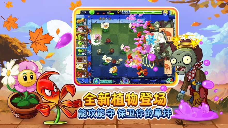 植物大战僵尸2最新2.8.4破解版