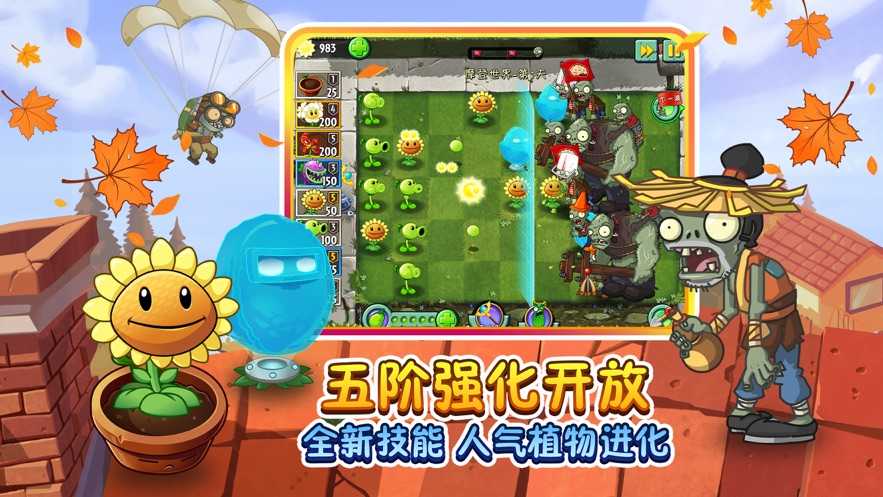 植物大战僵尸2最新2.8.4破解版