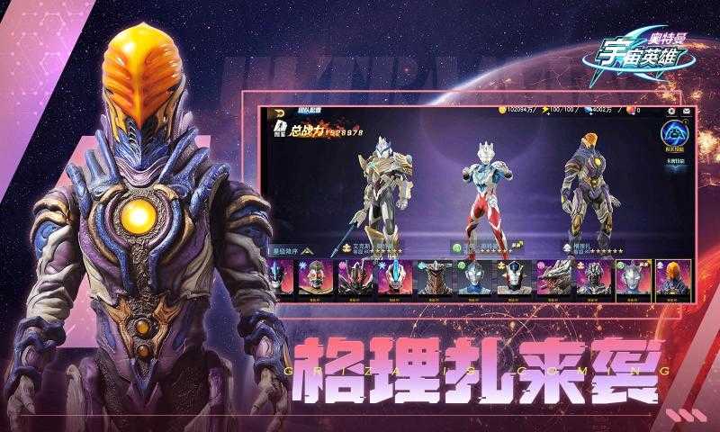 奥特曼宇宙英雄无限钻石版免费版